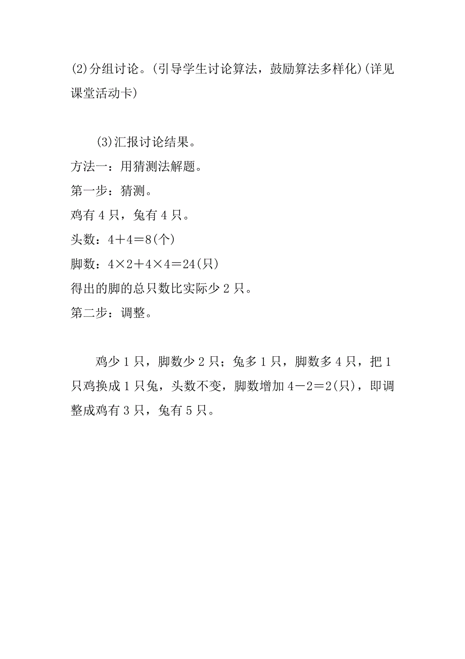 最新人教版小学数学四年级下册《数学广角——鸡兔同笼》教案设计.doc_第3页