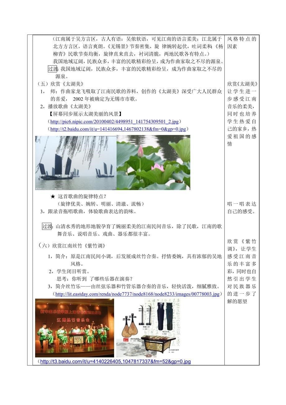 苏教版七年级下第四单元《锦绣江南》教学设计_第5页