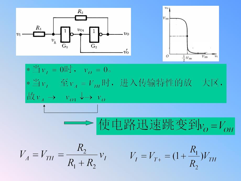 脉冲波形的产生和整形阎_第4页