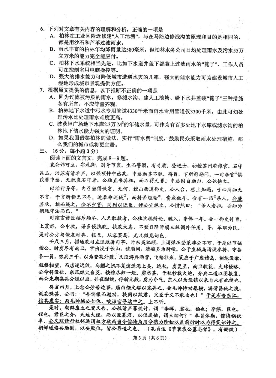 绵阳市高中2012级第二次诊断性考试语文_第3页
