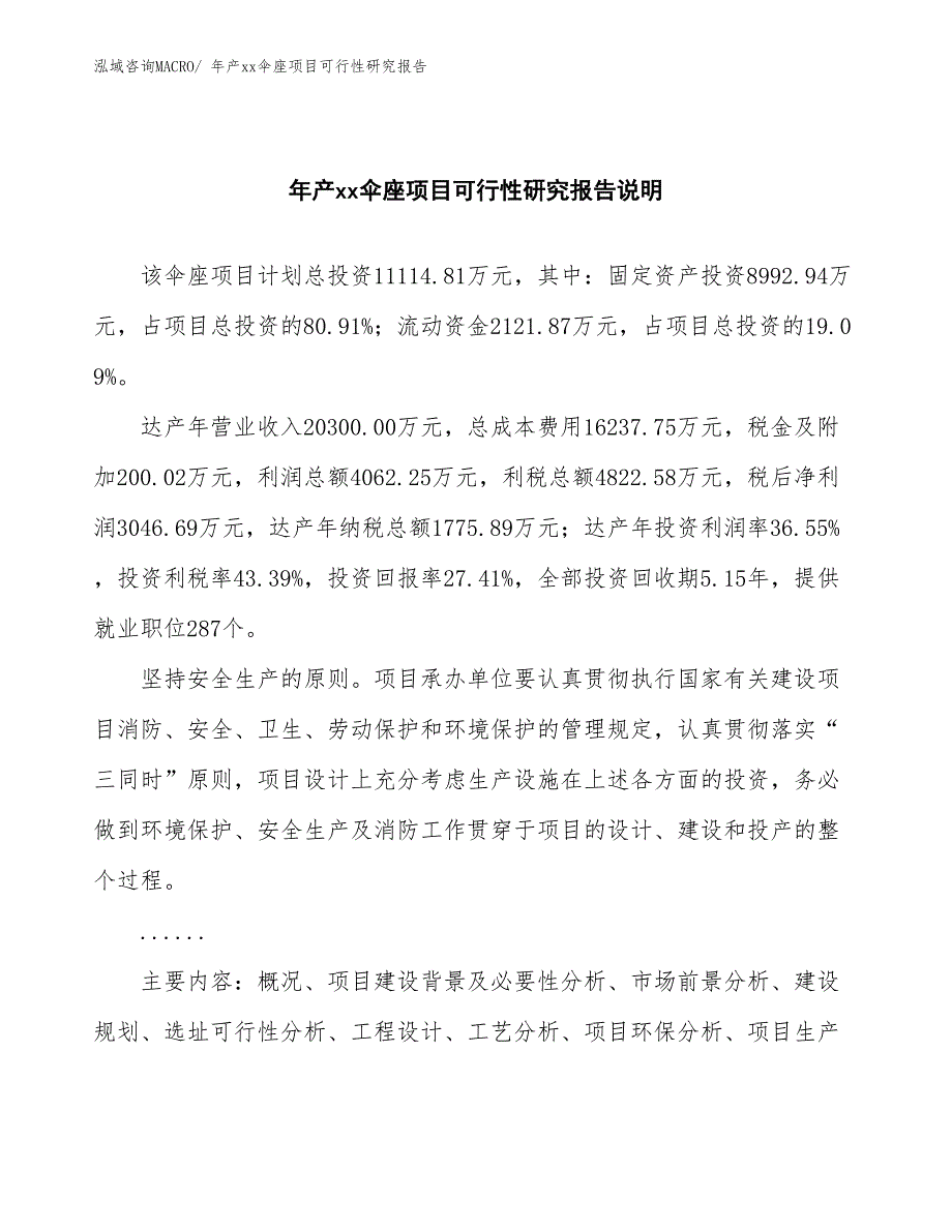 年产xx伞座项目可行性研究报告_第2页