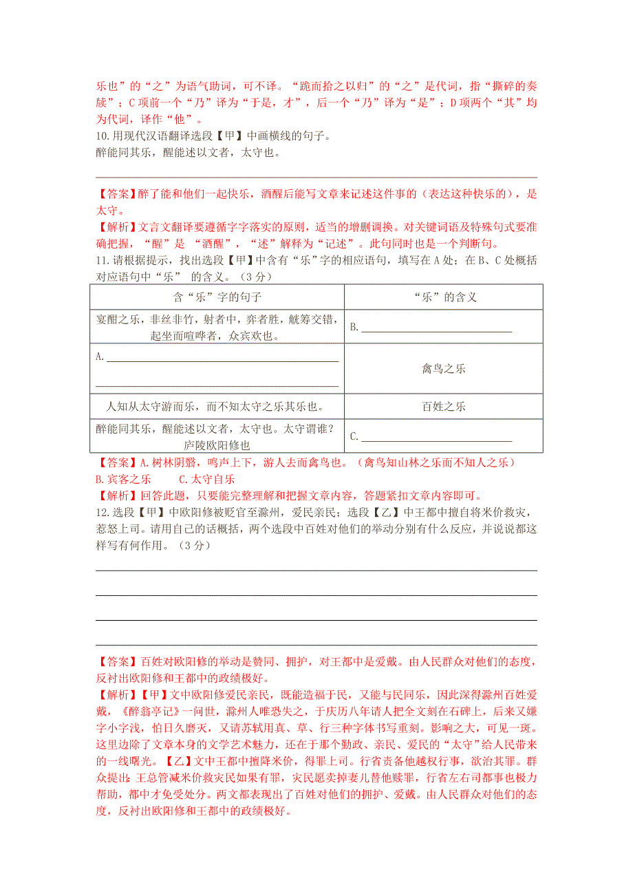 昆明市2015年初中学业水平考试--语文试卷及答案_第4页