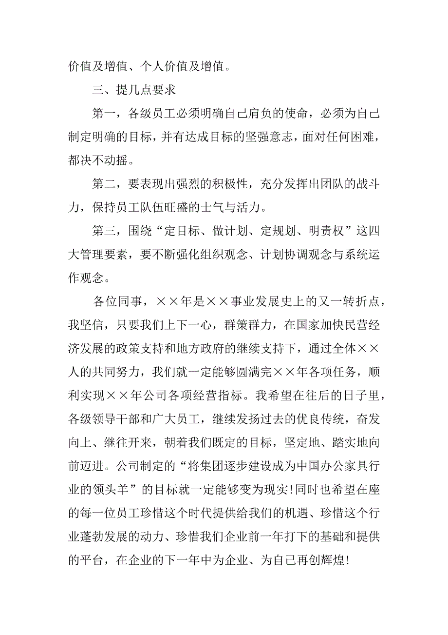 最新企业总经理年会发言稿范文.doc_第3页