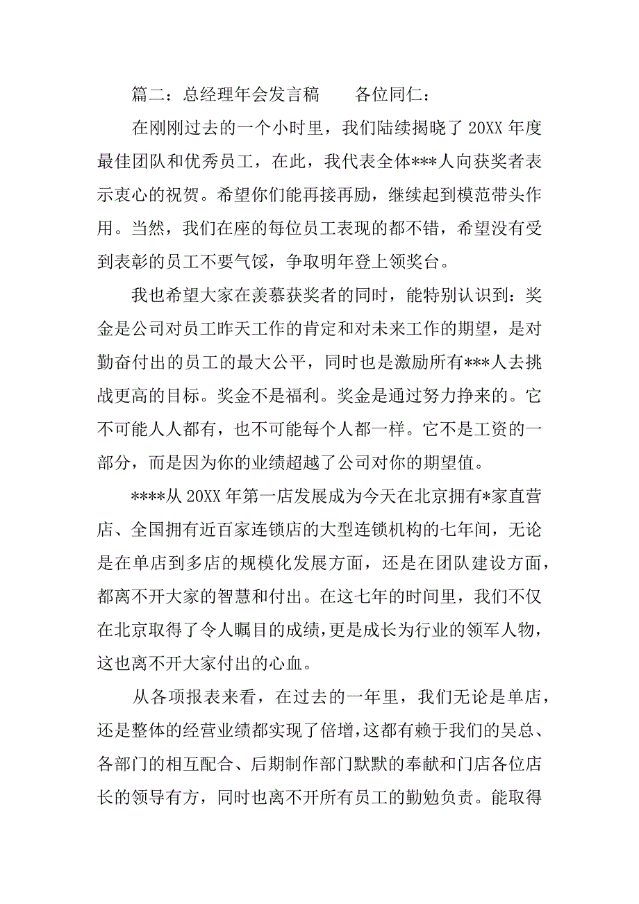 最新企业总经理年会发言稿范文.doc_第4页