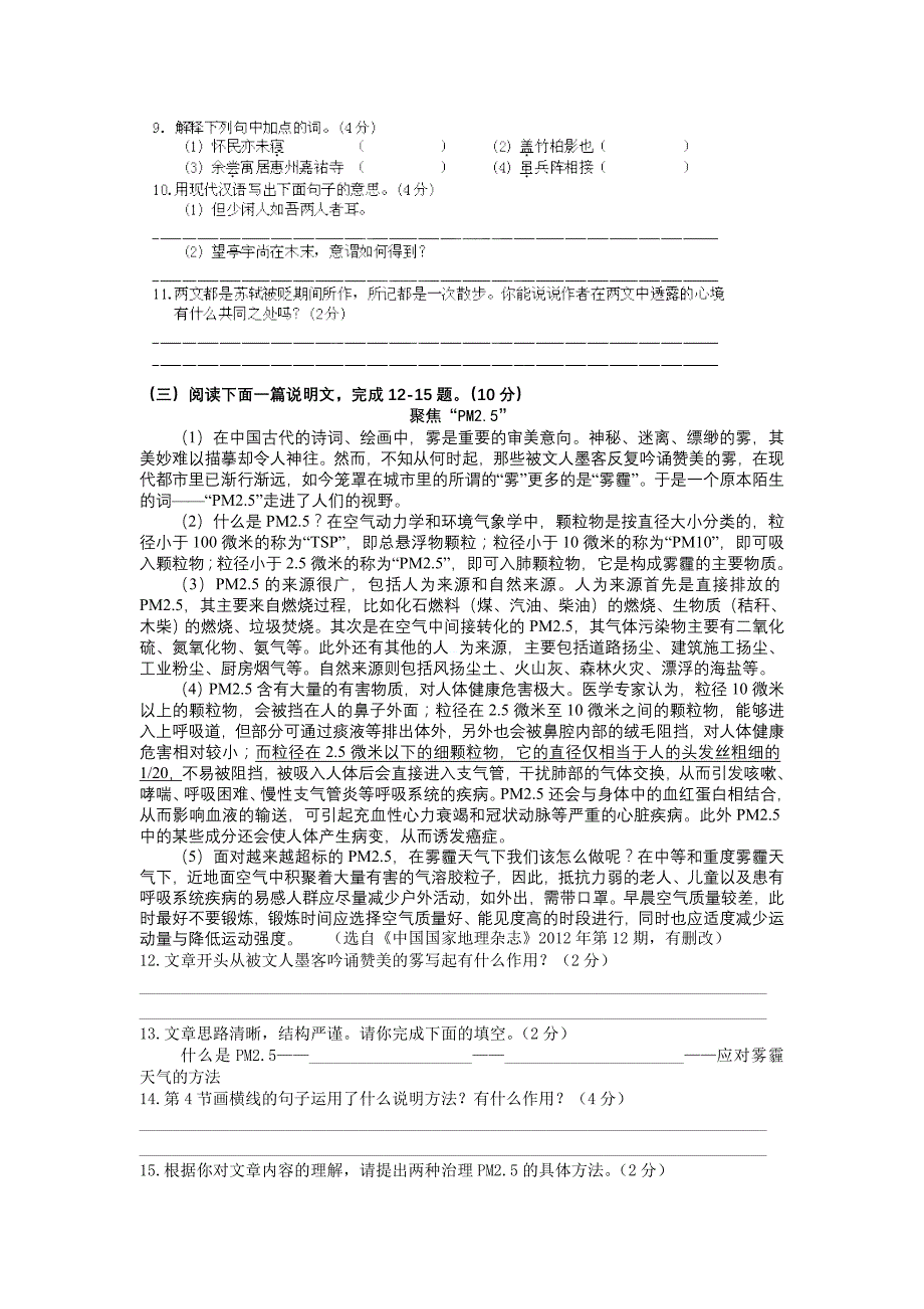 江苏省东台市2014八年级上学期期末调研考试语文试题_第3页