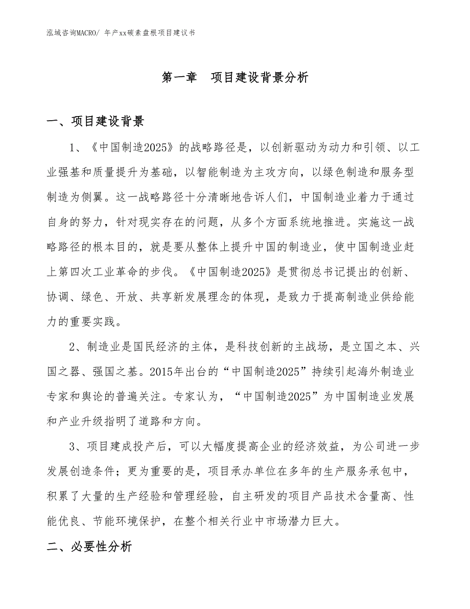 年产xx碳素盘根项目建议书_第3页