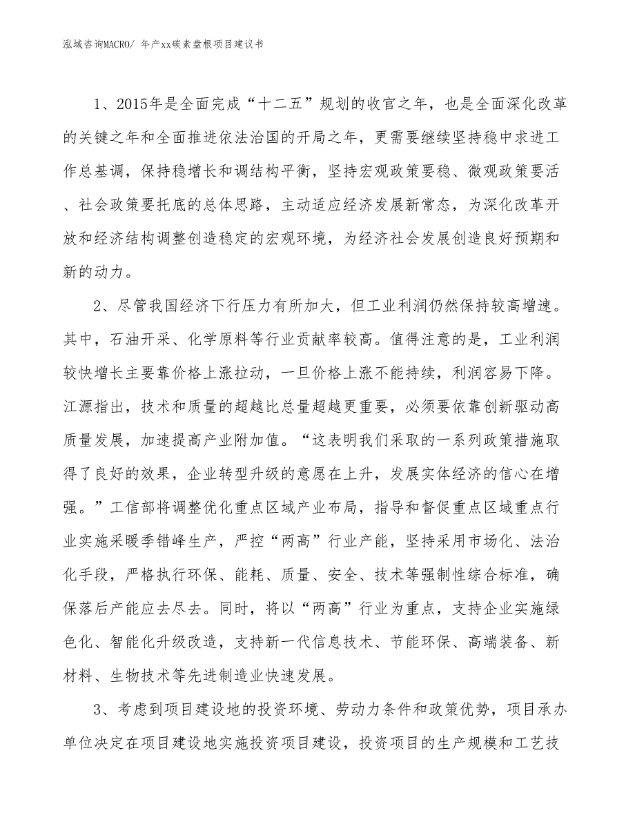 年产xx碳素盘根项目建议书_第4页