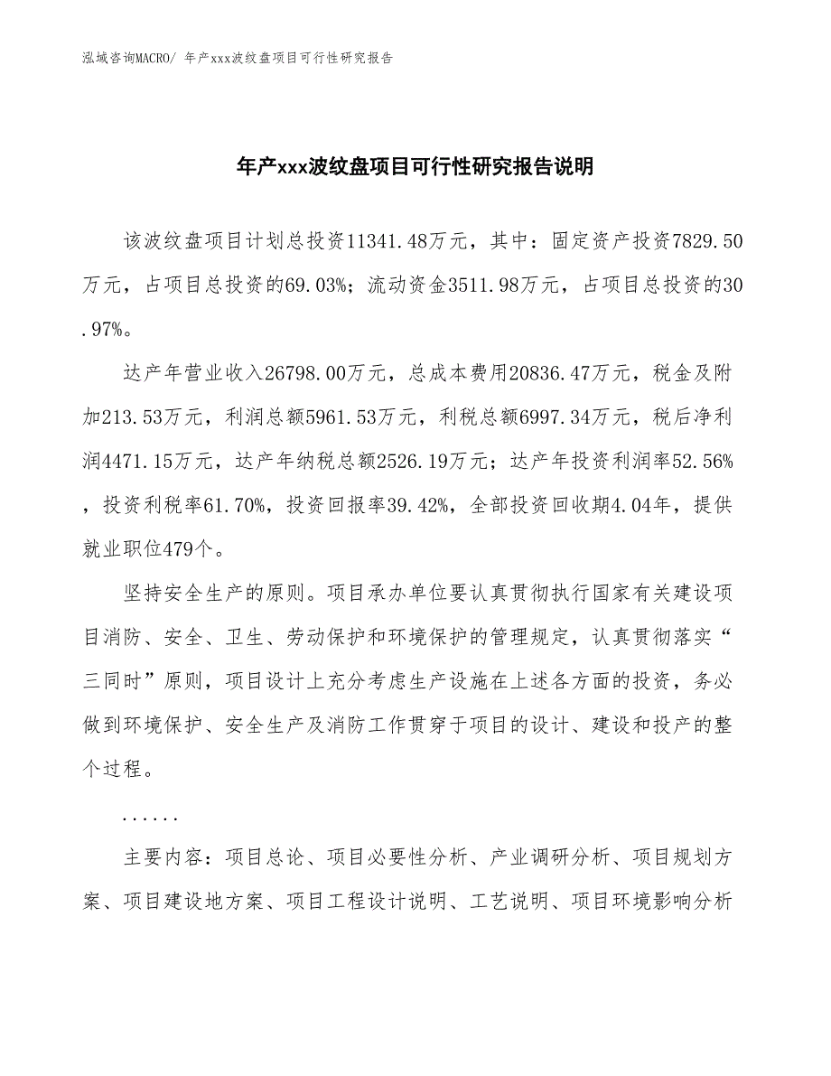 年产xxx波纹盘项目可行性研究报告_第2页