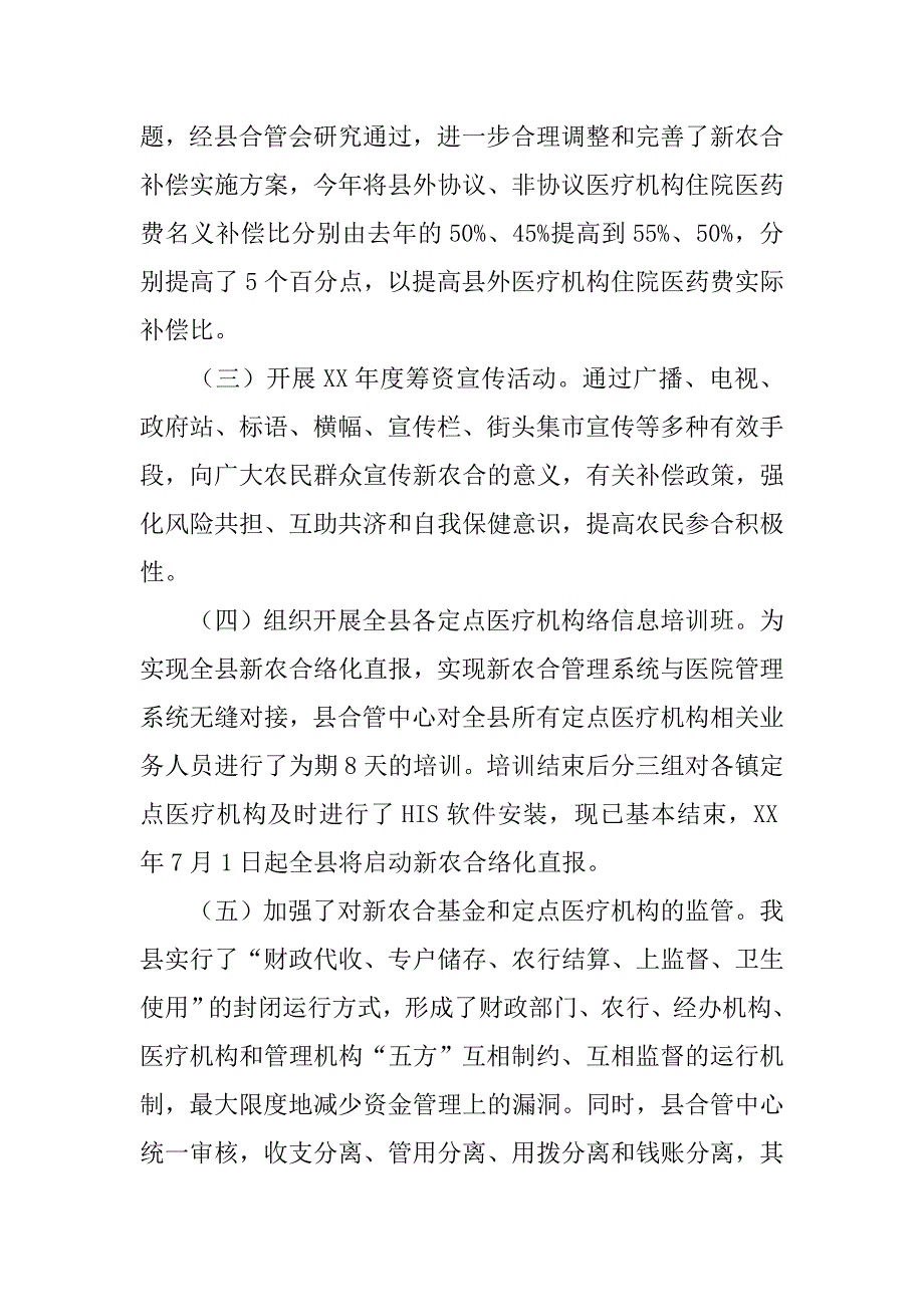 新农合大病保险工作总结.doc_第3页