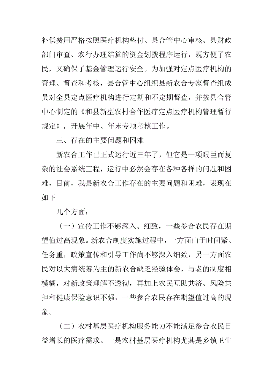 新农合大病保险工作总结.doc_第4页