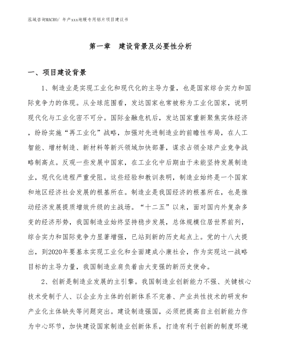 年产xxx地暖专用铝片项目建议书_第3页