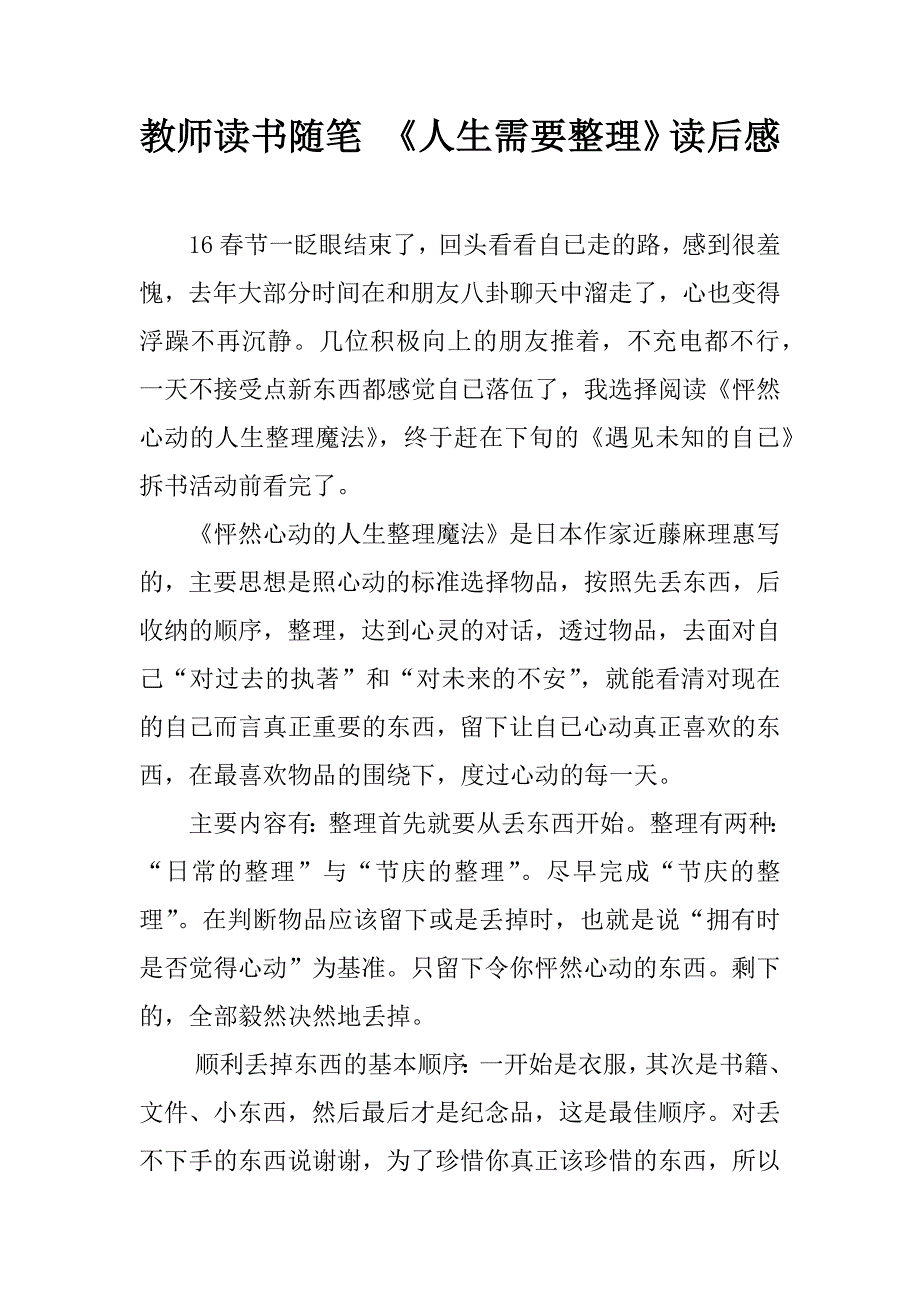 教师读书随笔 《人生需要整理》读后感.doc_第1页