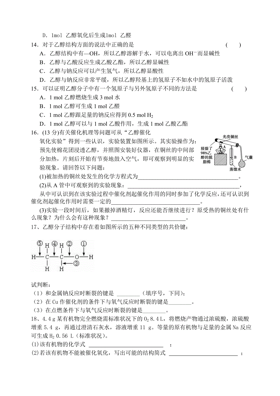 乙醇练习题（红色答案）.doc_第2页