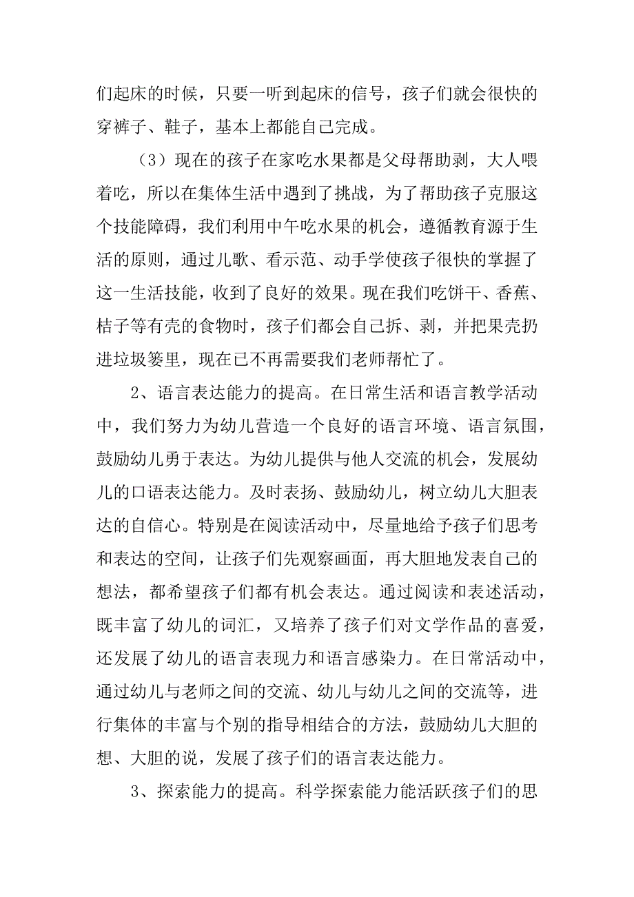 明天的阳光更灿烂——幼儿园小班班级工作总结.doc_第4页