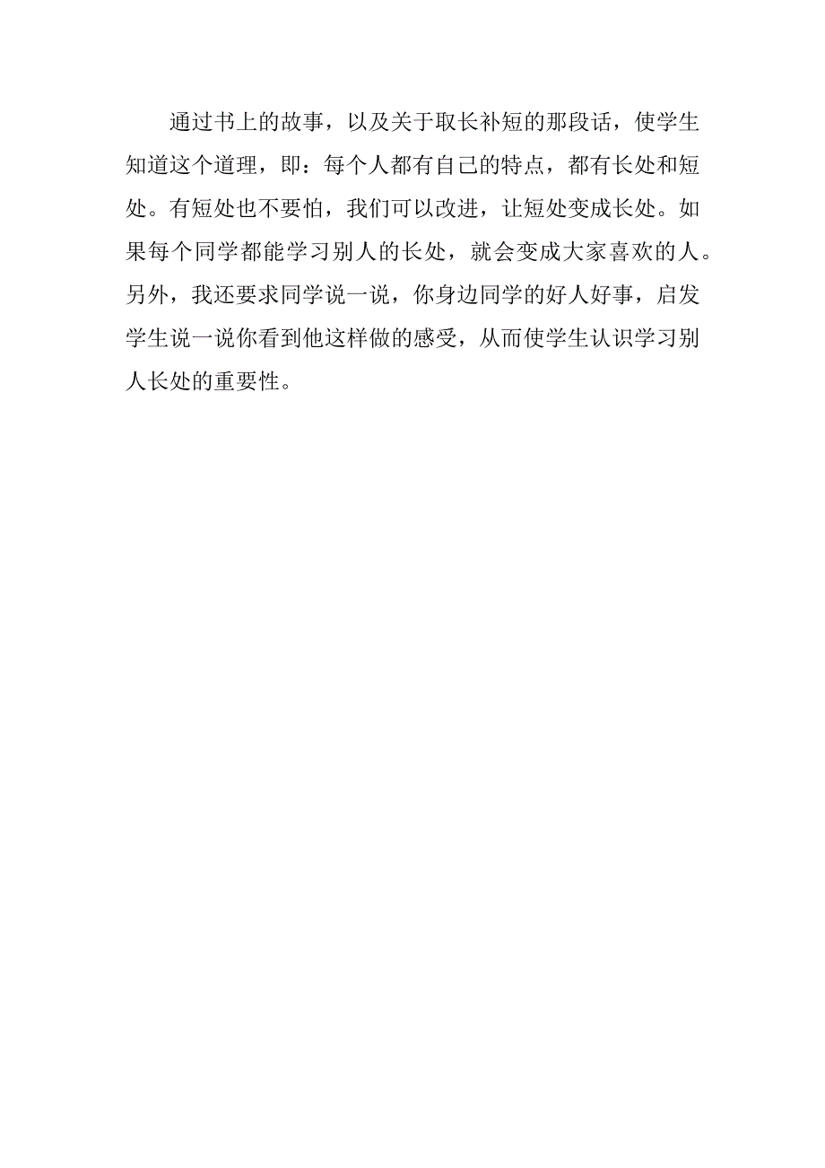 新冀教版三年级品德与社会上册《认识我自己》教案.doc_第3页