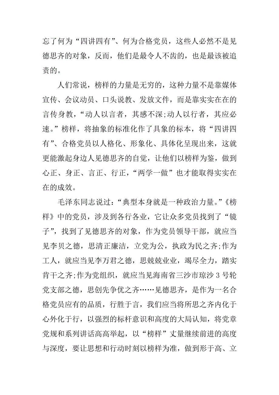 教师观看学习《榜样》观后感及体会.doc_第3页