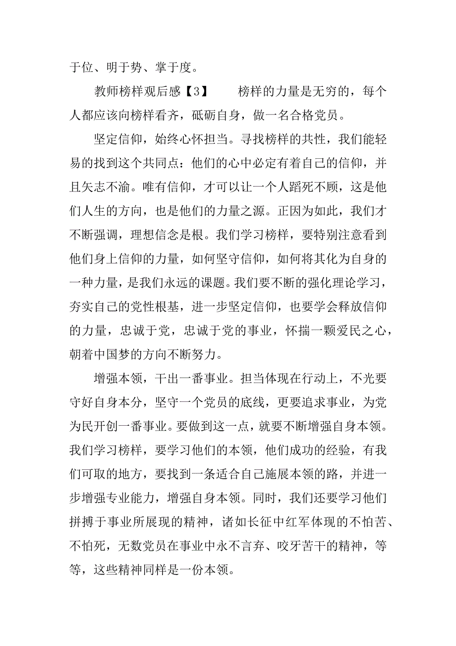 教师观看学习《榜样》观后感及体会.doc_第4页