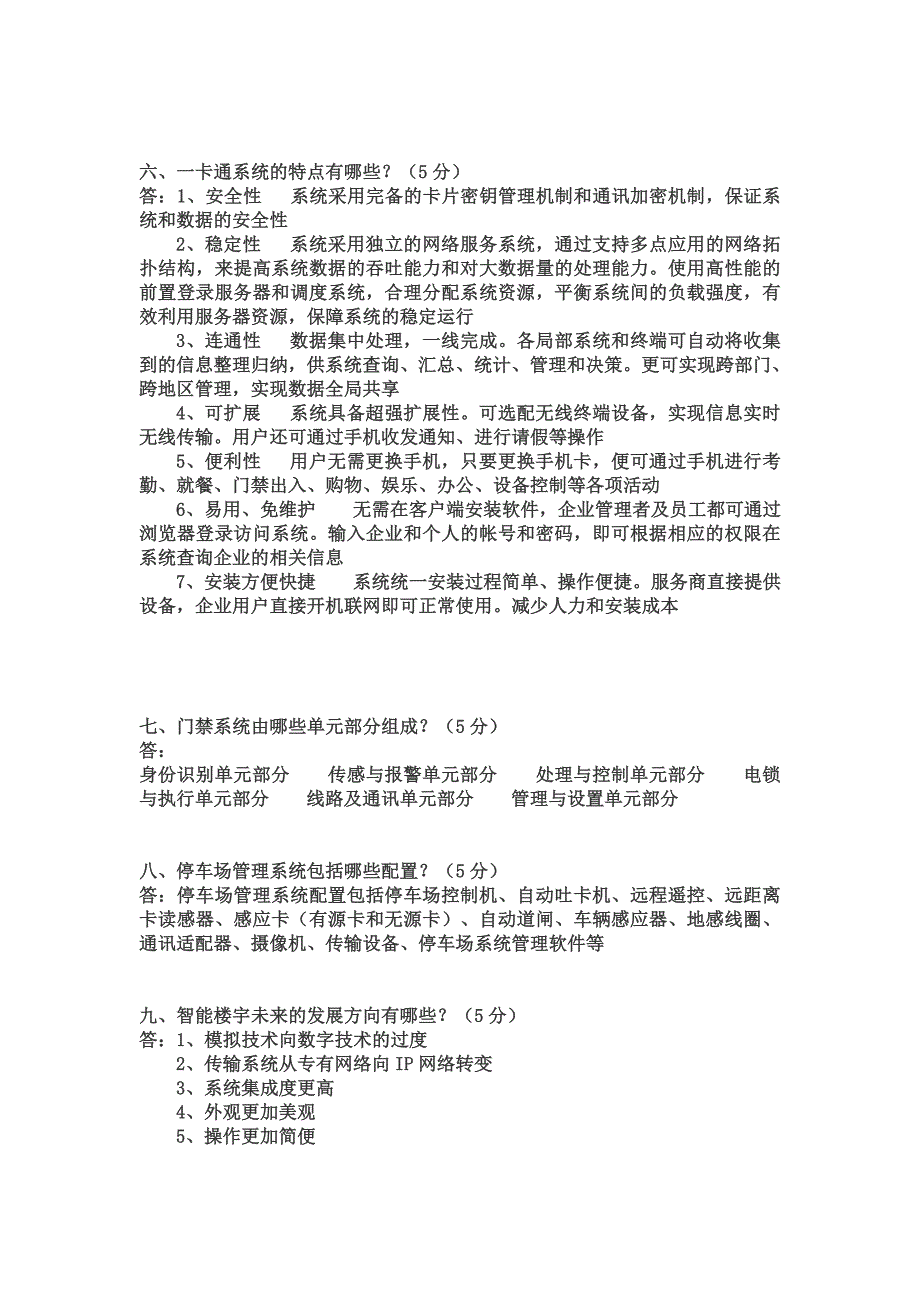 智能楼宇考核测试题和答案题_第2页