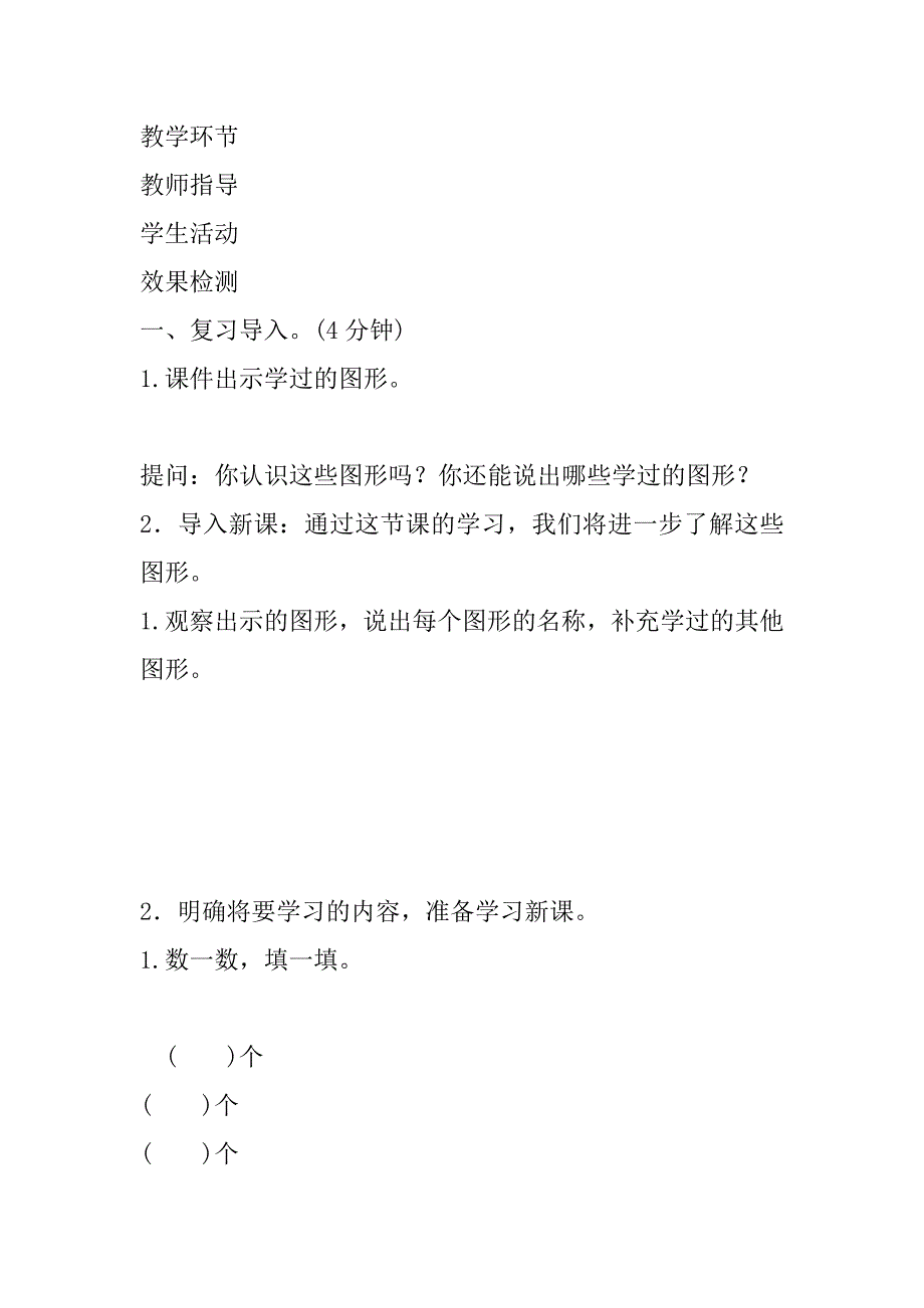 最新北师大版小学数学四年级下册《图形分类》导学案设计.doc_第2页