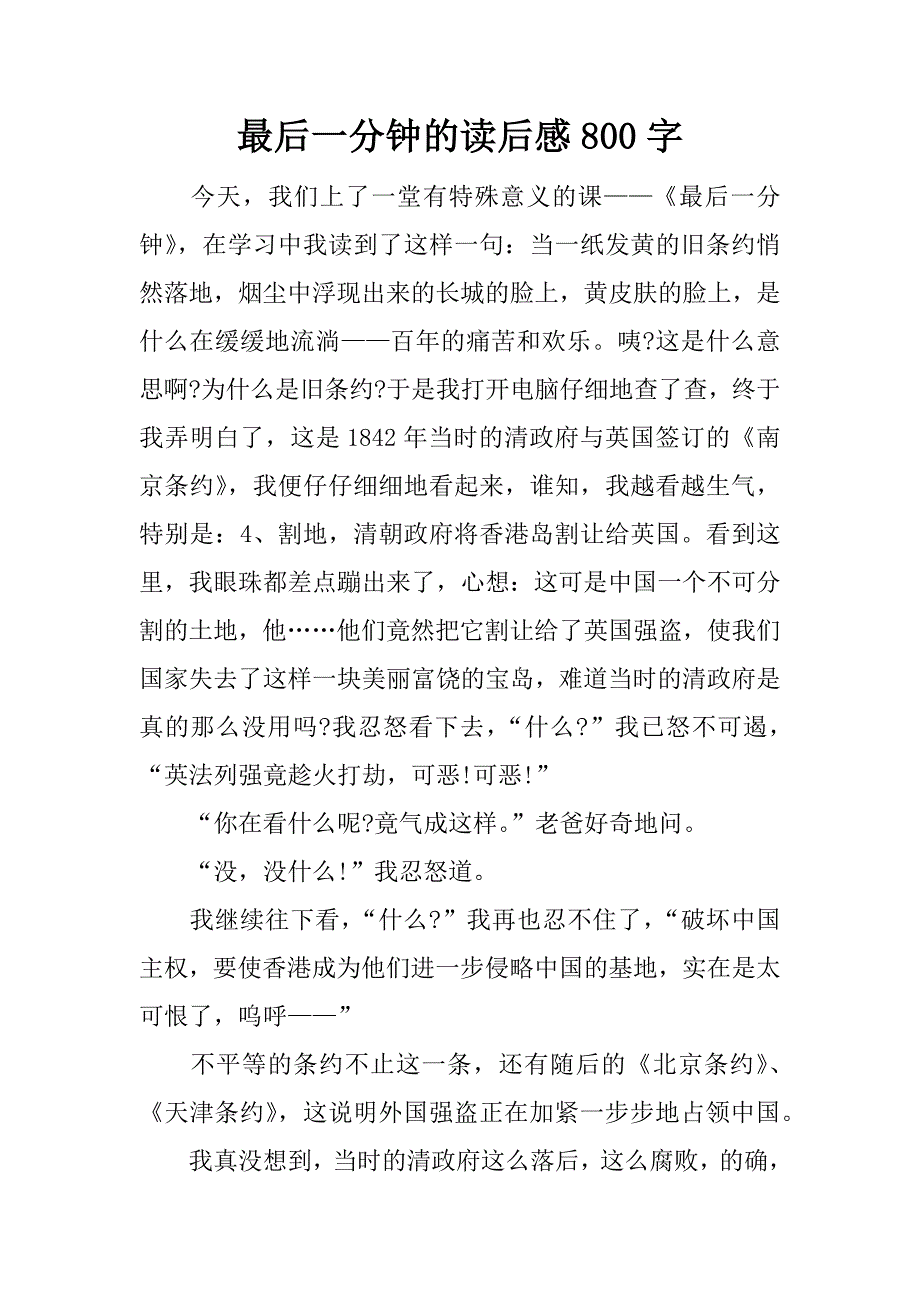 最后一分钟的读后感800字.doc_第1页