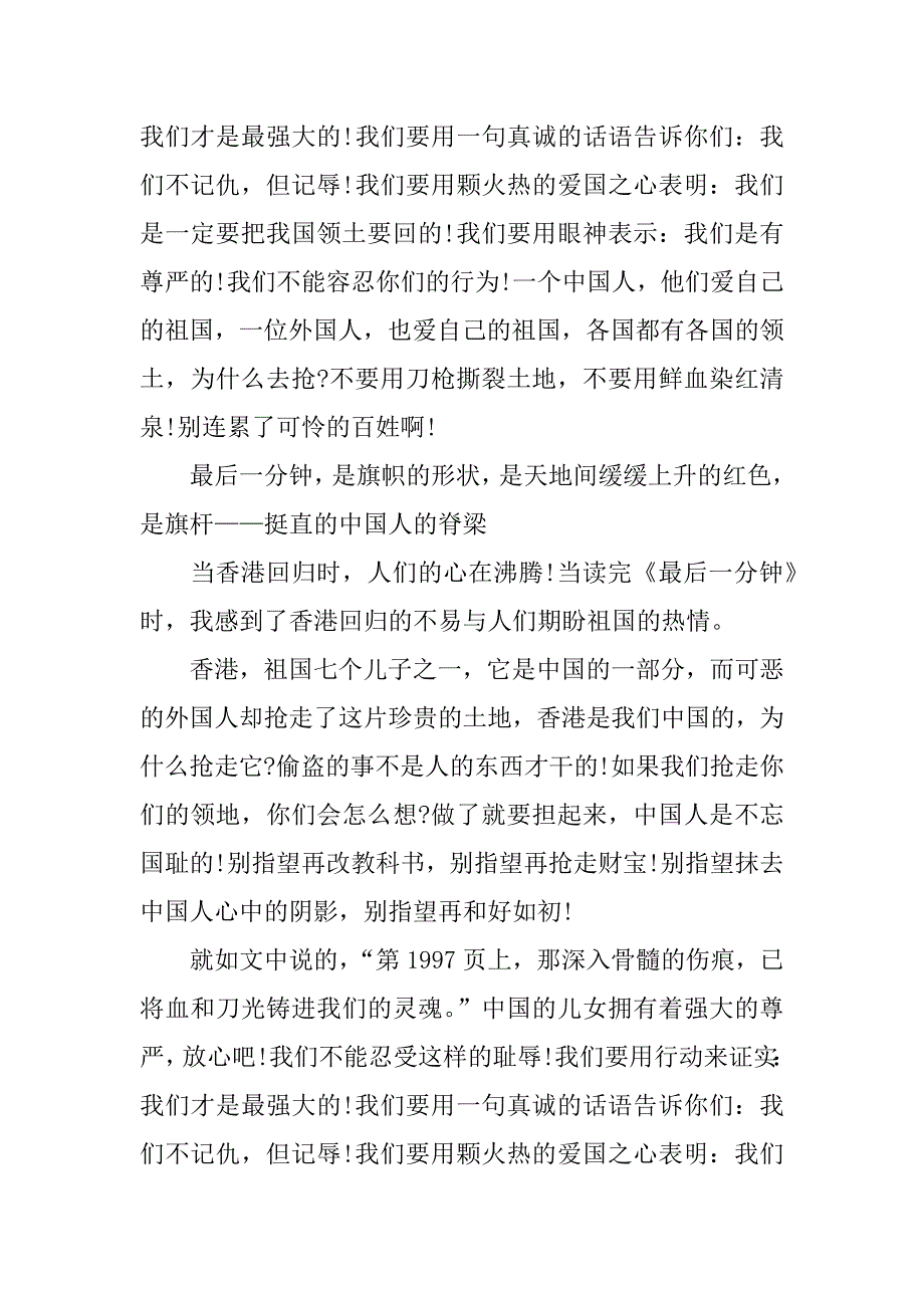 最后一分钟的读后感800字.doc_第3页