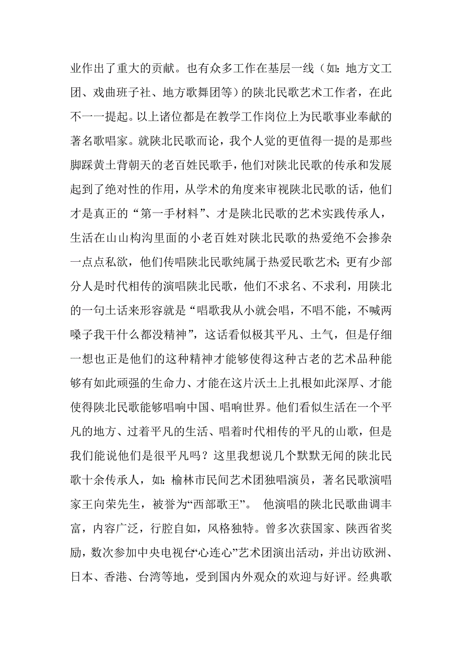 李玲《陕北民歌的教学与研究》_第4页