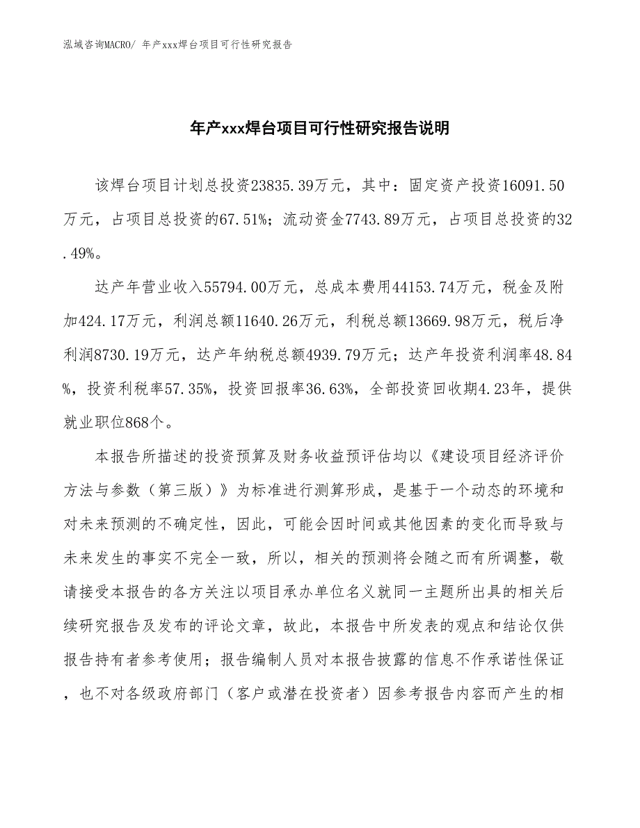 年产xxx焊台项目可行性研究报告_第2页