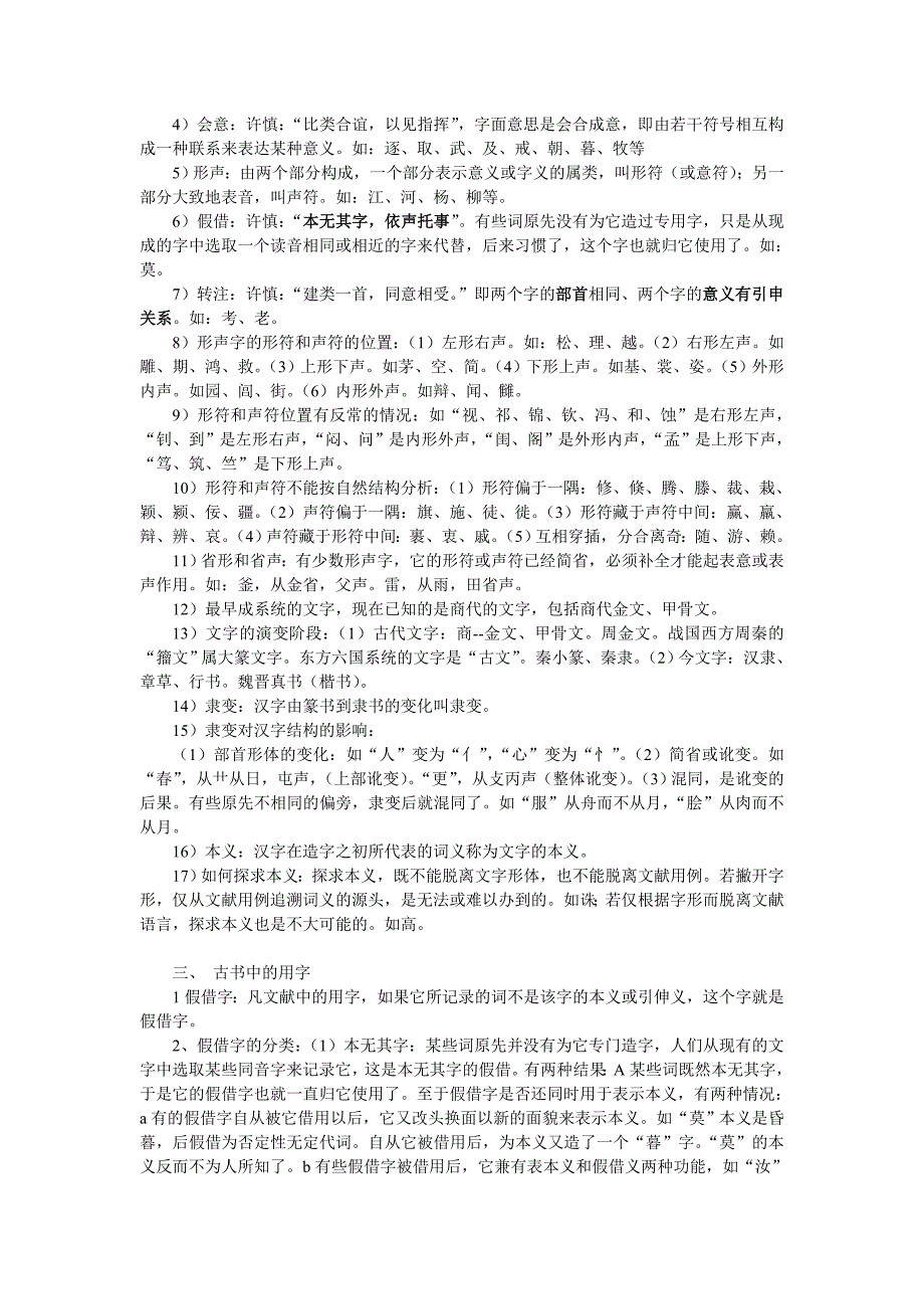 王力古代汉语专升本汉语言文学复习资料_第2页