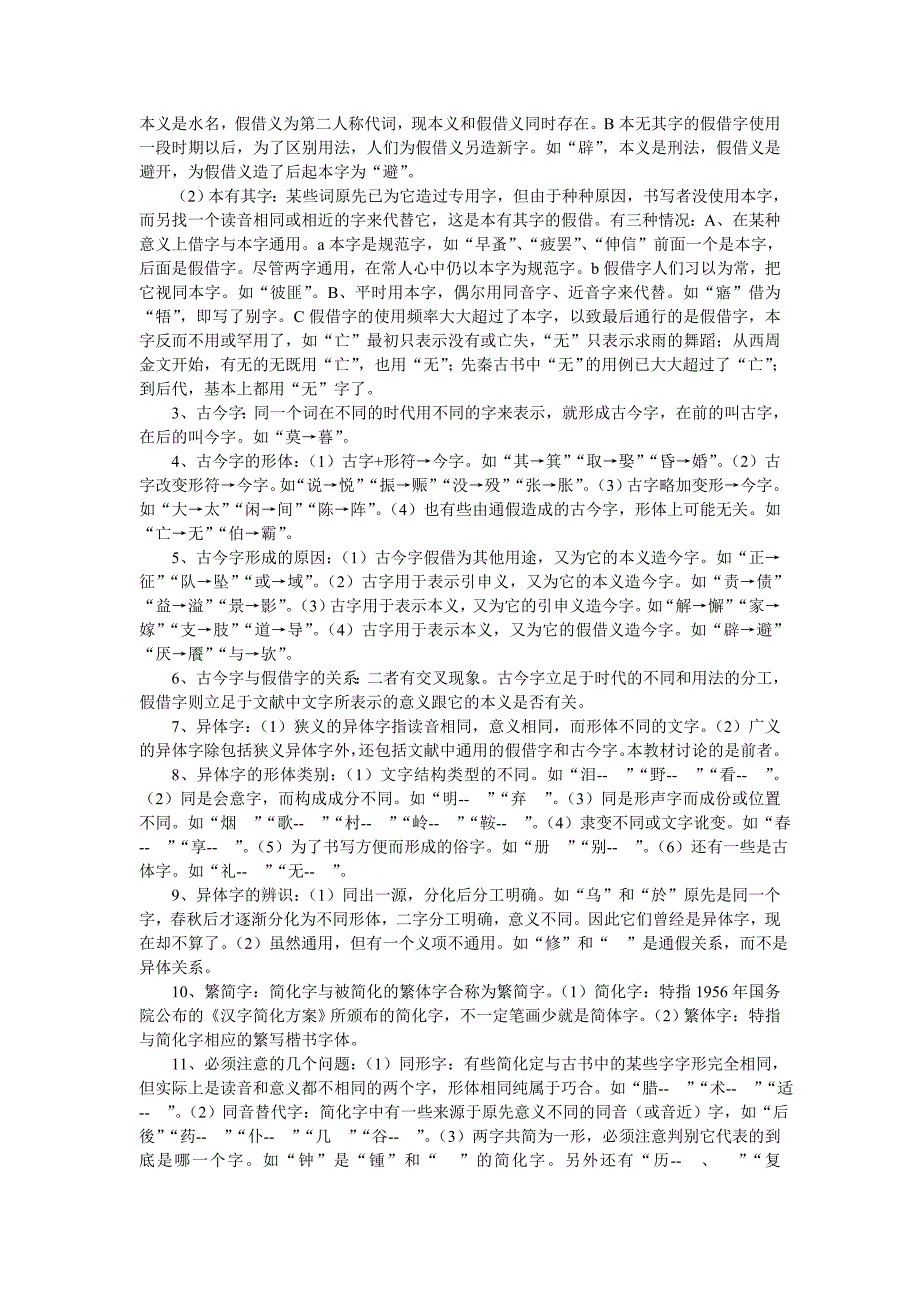 王力古代汉语专升本汉语言文学复习资料_第3页