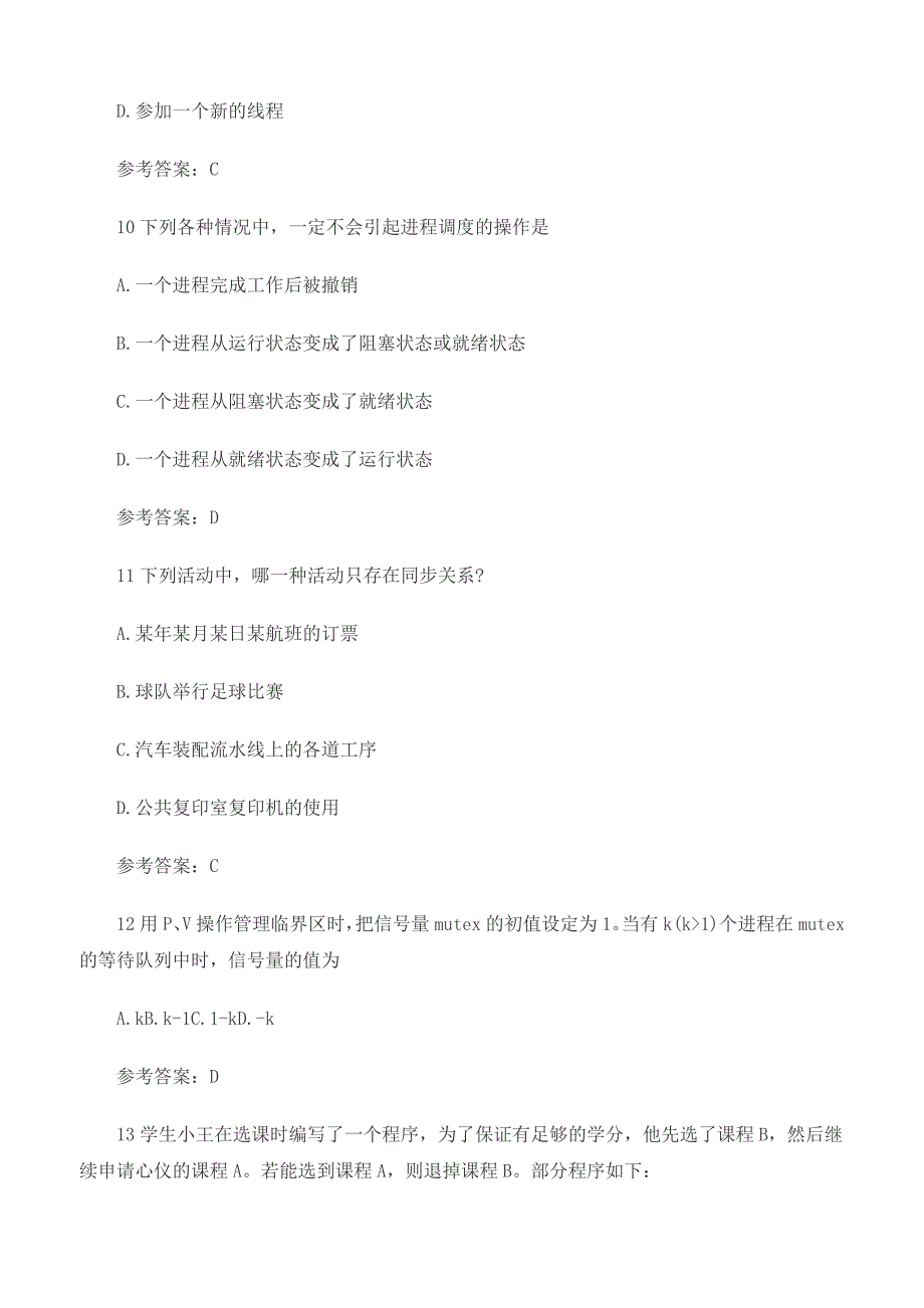 2019全国计算机四级网络工程师考前冲刺试卷(2)_第3页