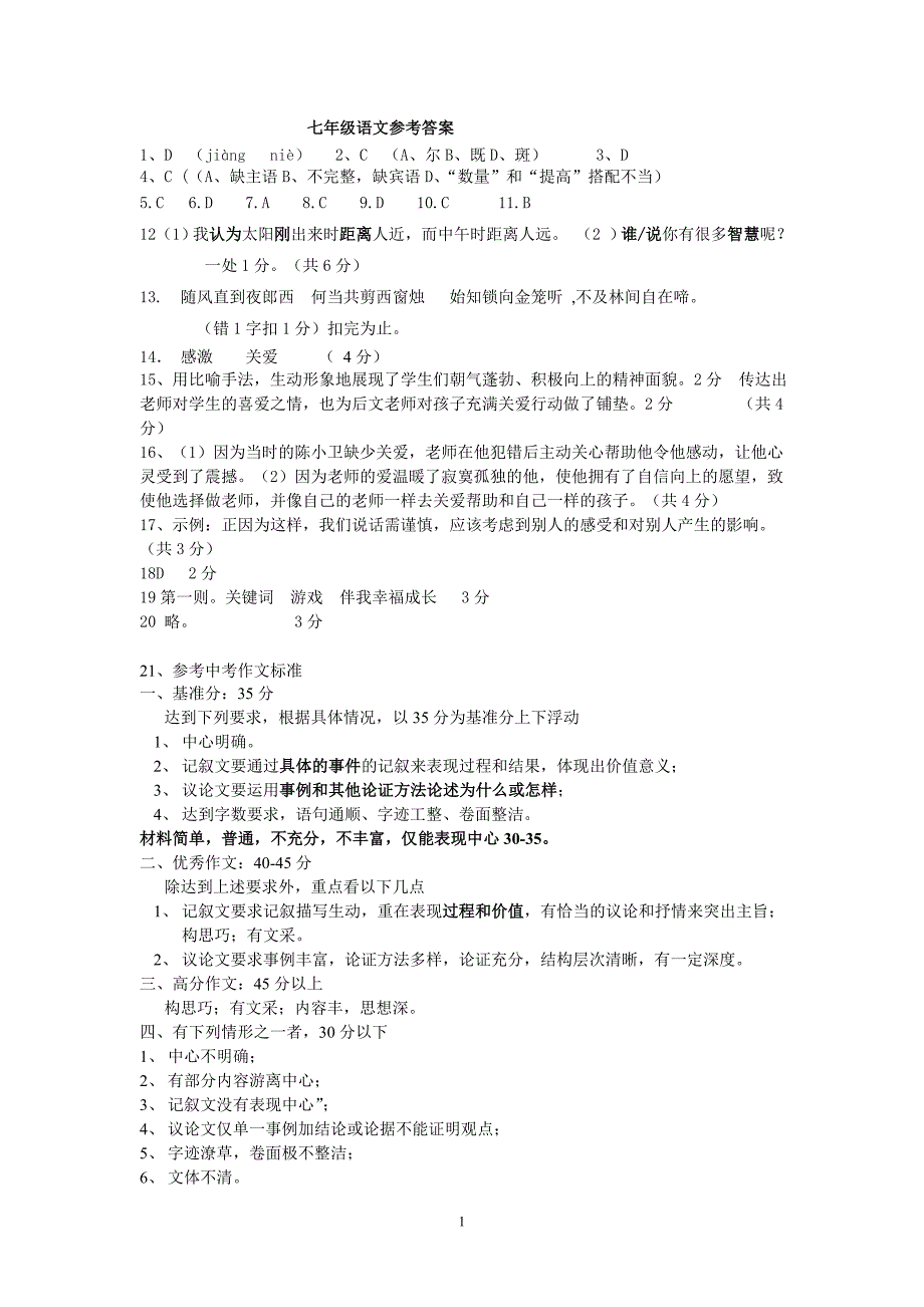 武汉东湖新技术开发区七八九年级期中语文参考答(修改稿)_第1页