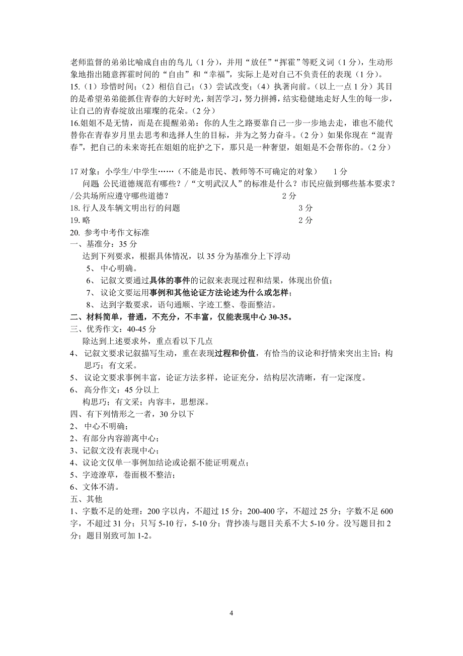 武汉东湖新技术开发区七八九年级期中语文参考答(修改稿)_第4页