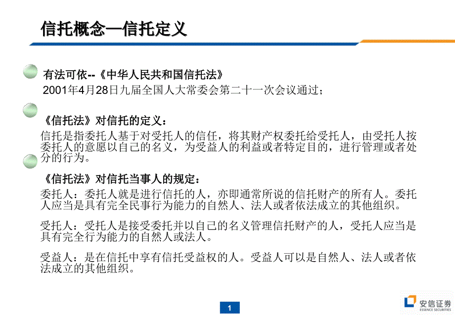 中铁信托-丰利1220期金科股份集合资金信托计划推介材料_第2页