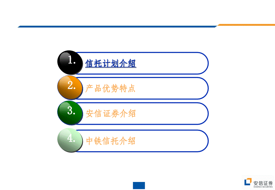 中铁信托-丰利1220期金科股份集合资金信托计划推介材料_第4页