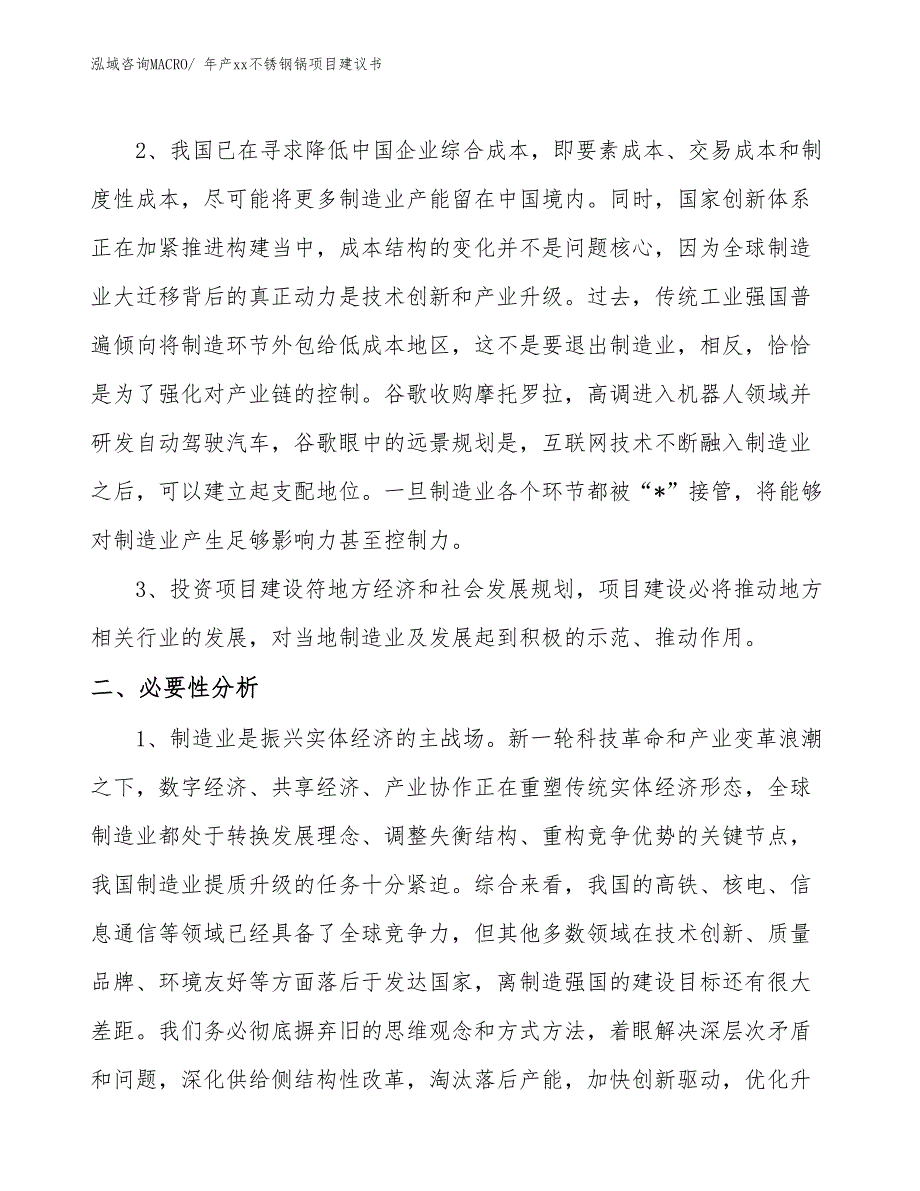 年产xx不锈钢锅项目建议书_第4页