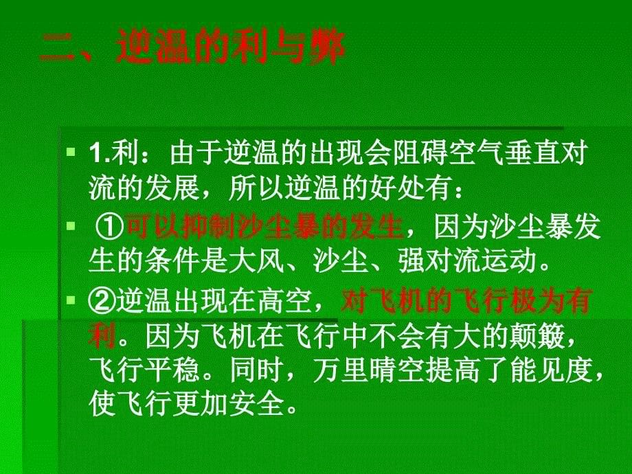 对流层逆温现象的分析_第5页