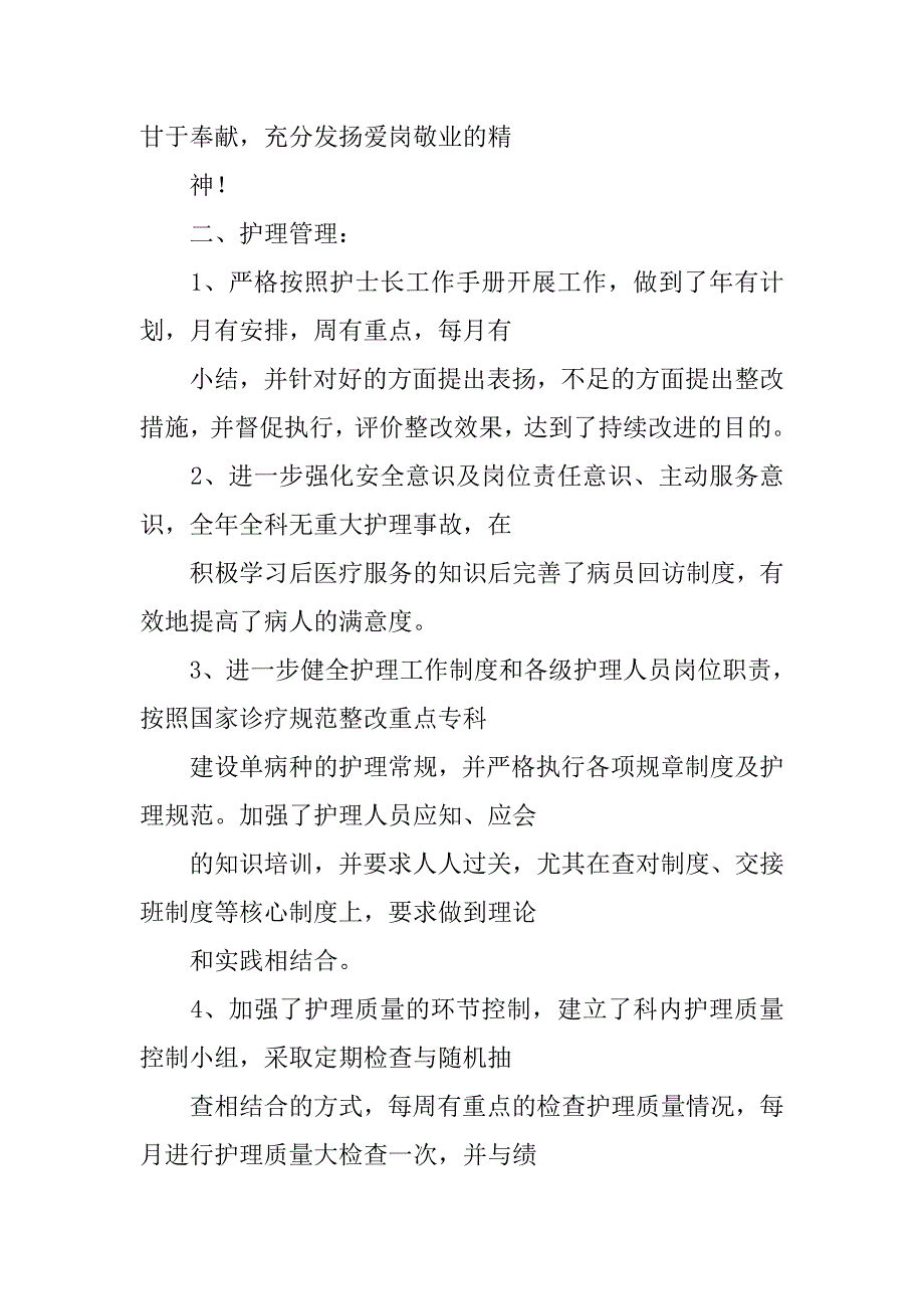 新任护士长工作总结.doc_第2页