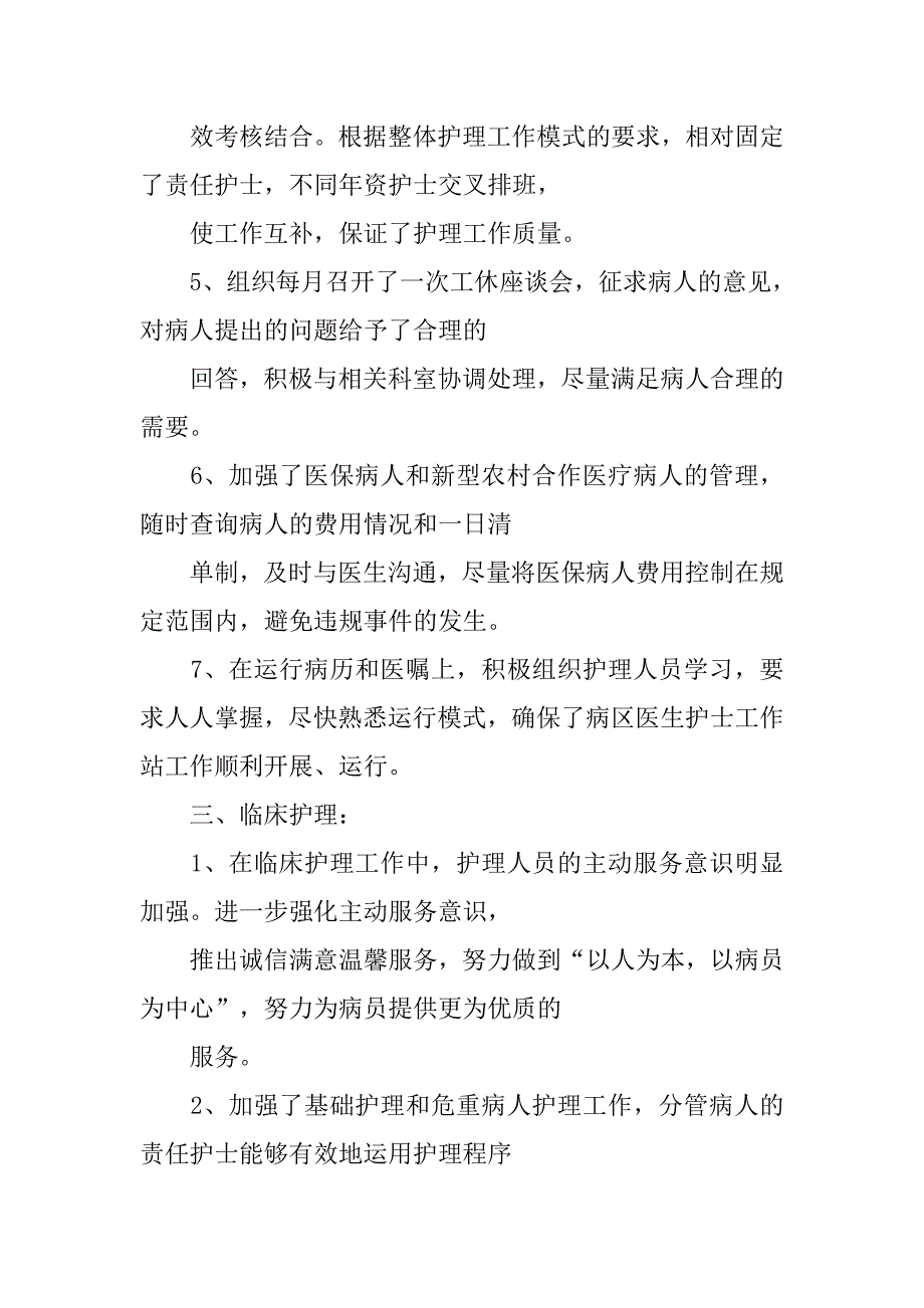 新任护士长工作总结.doc_第3页