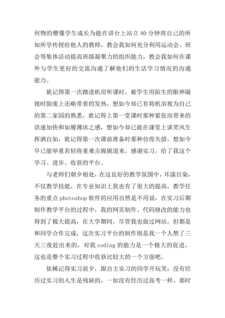 新兵教师教学实习总结.doc_第2页