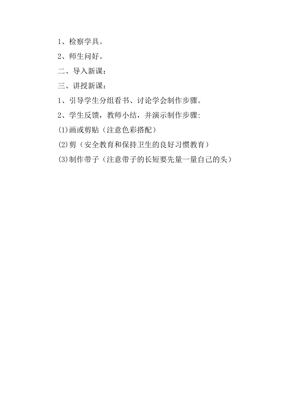 最新湘教版小学一年级上册全册美术教案设计下载.doc_第3页