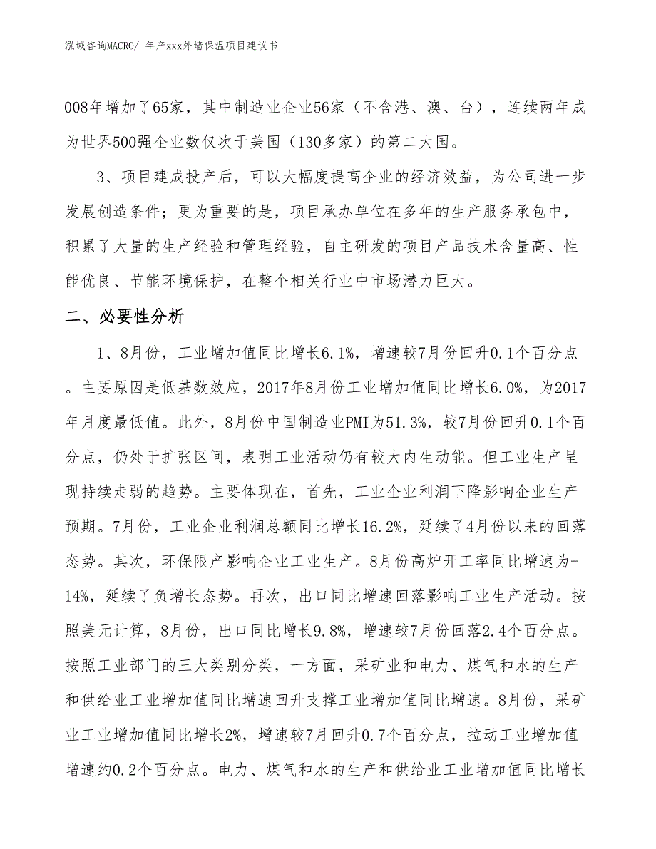 年产xxx外墙保温项目建议书_第4页