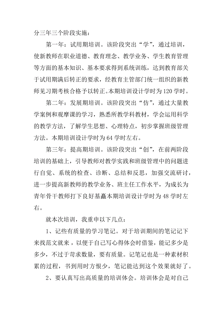 教师培训会简单主持词.doc_第2页