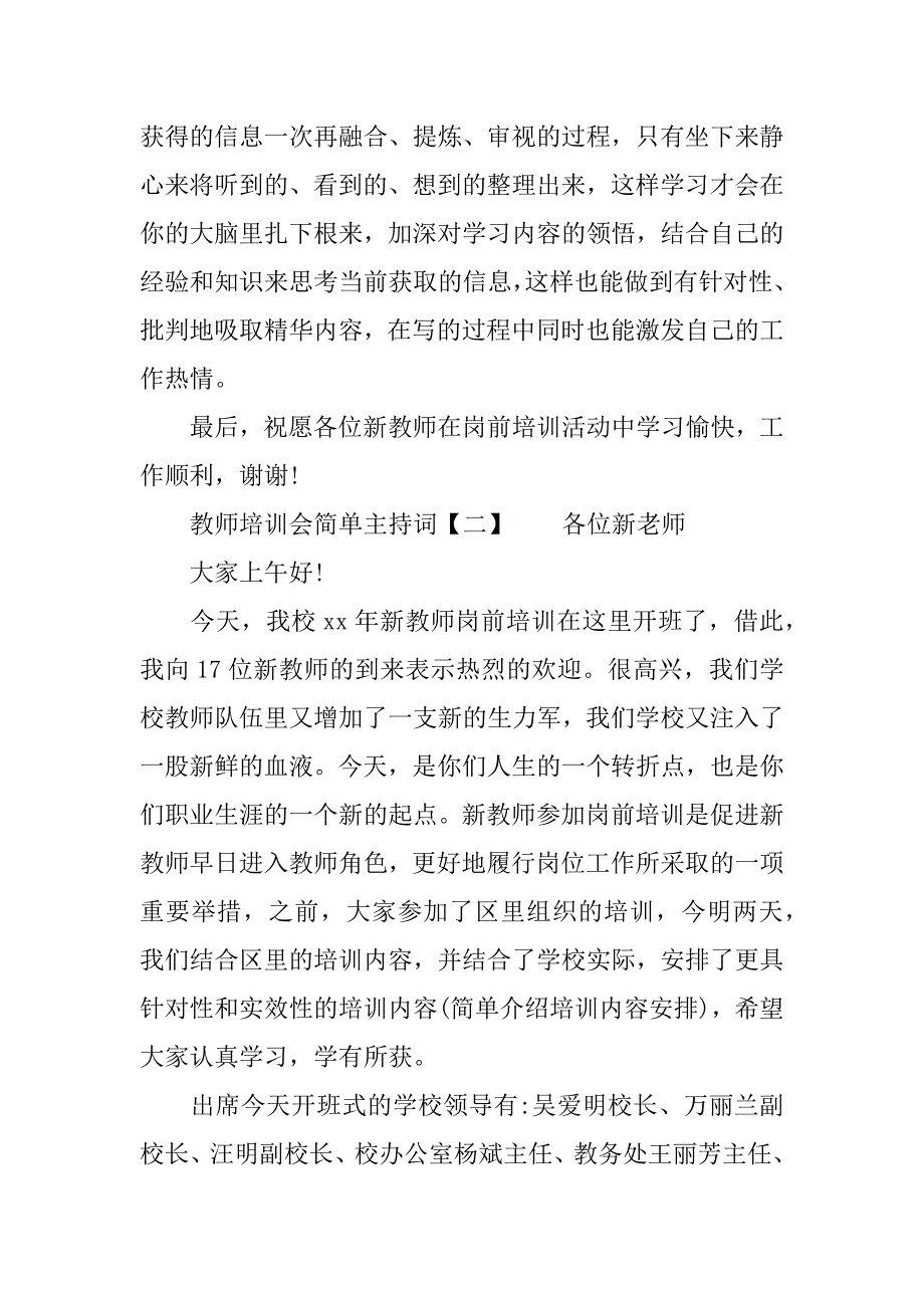 教师培训会简单主持词.doc_第3页