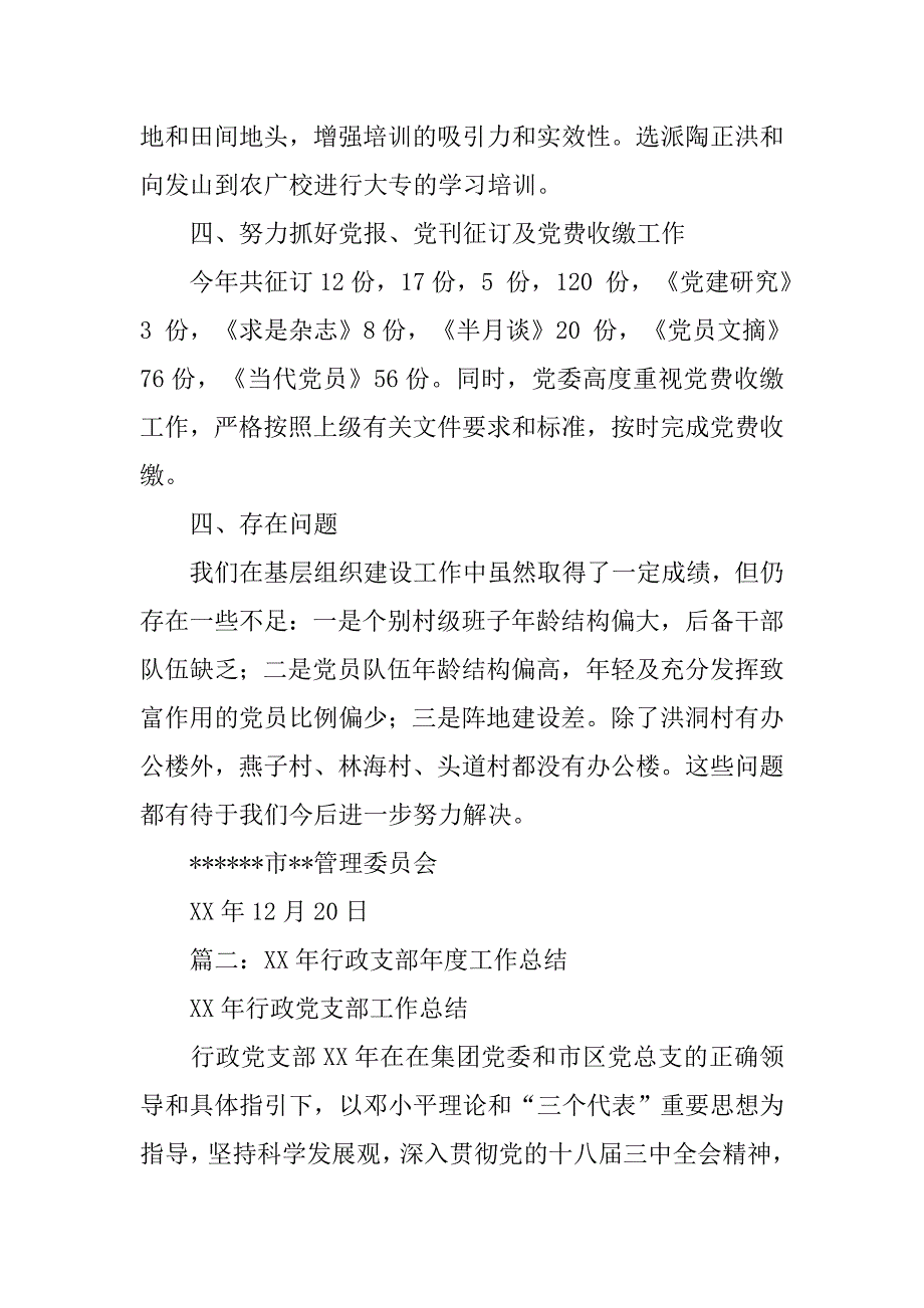 景区党支部工作总结.doc_第3页