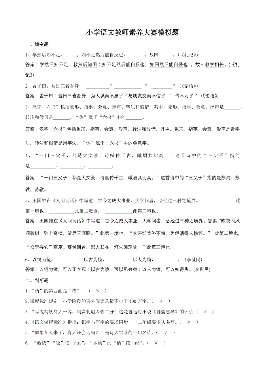 江苏省泰兴市语文素养大赛试题_第1页