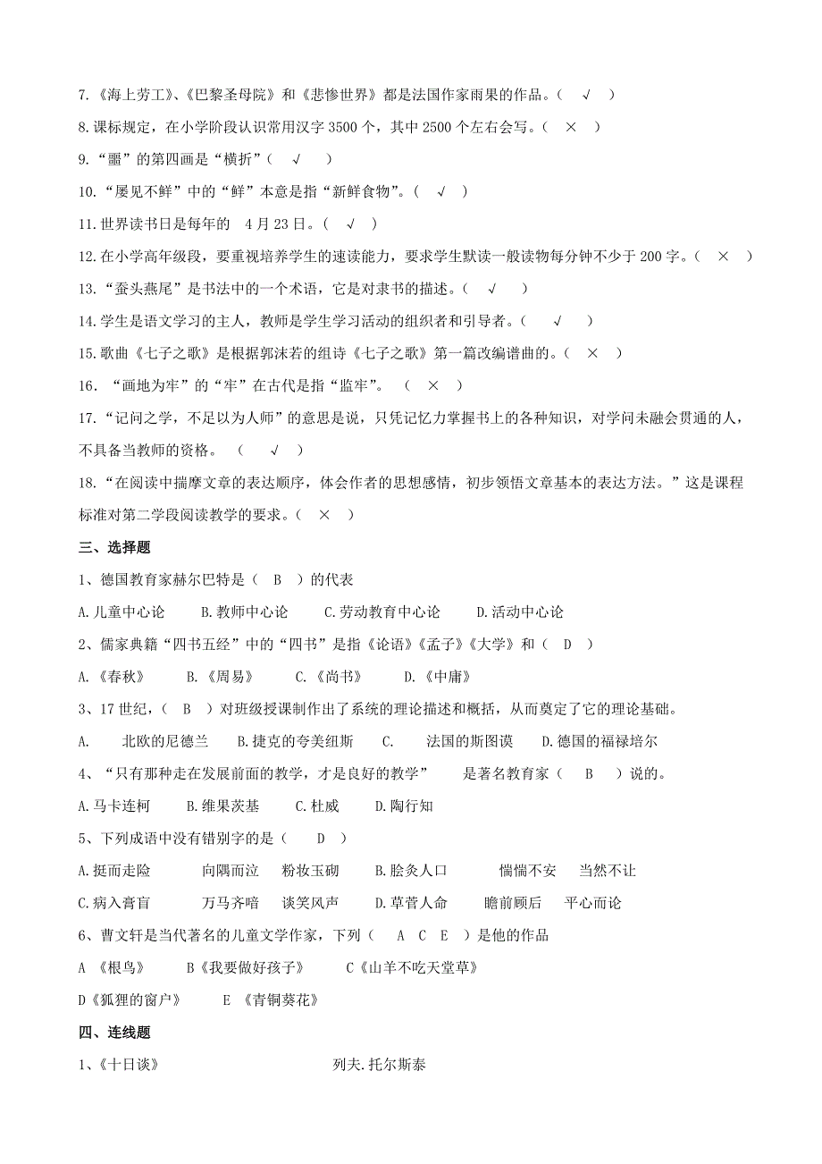 江苏省泰兴市语文素养大赛试题_第2页