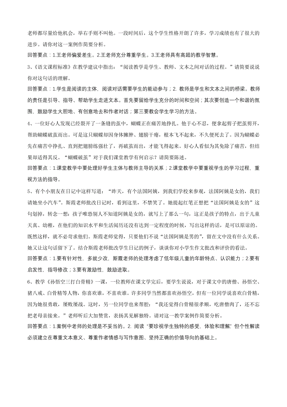 江苏省泰兴市语文素养大赛试题_第4页