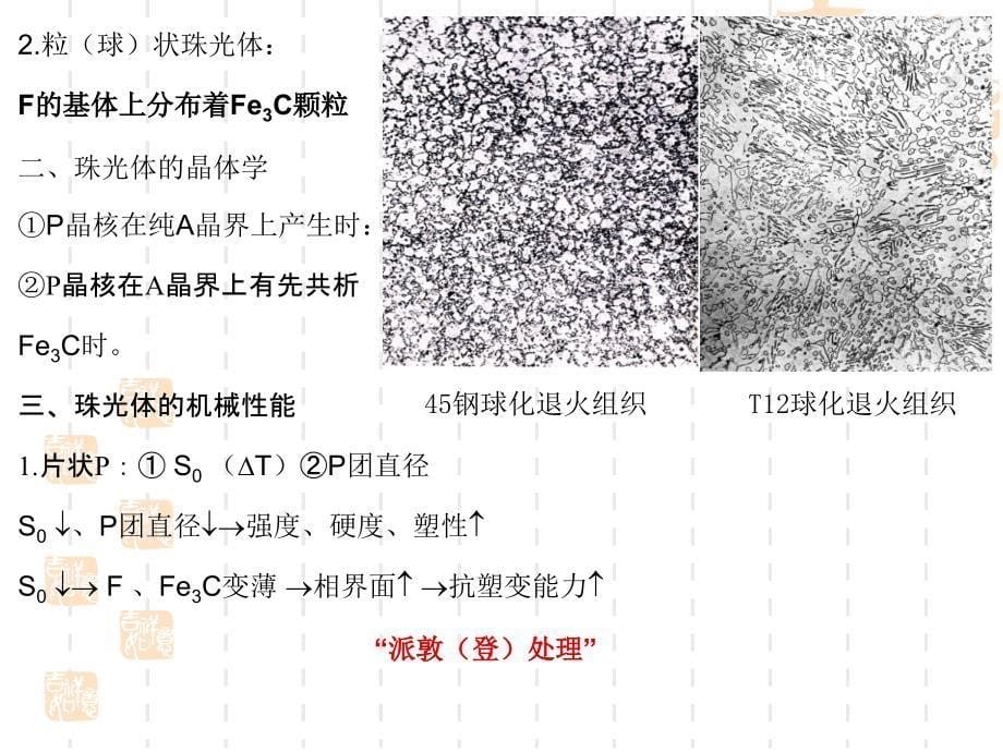 《珠光体转变》ppt课件_第5页