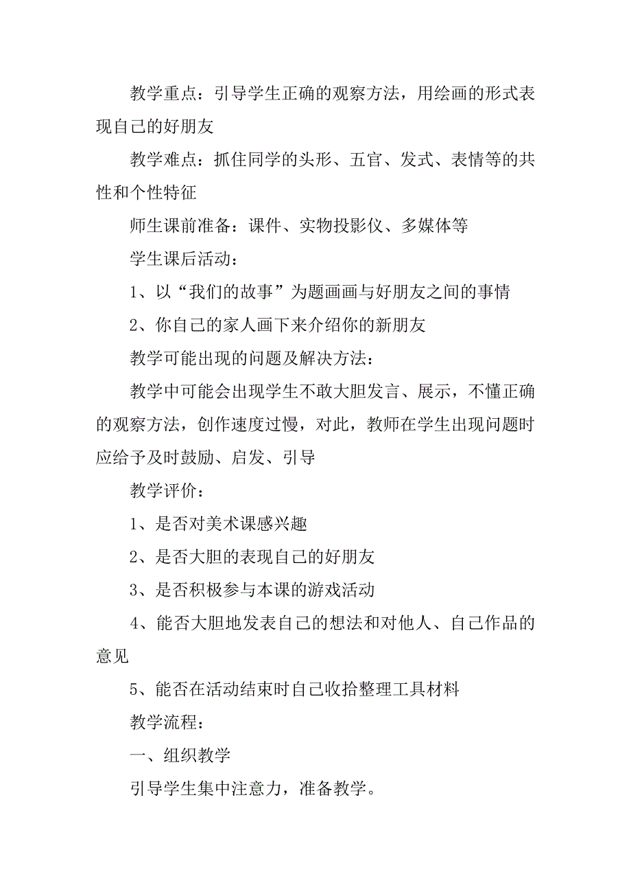 新湘教版一年级上册美术第16课《手拉手好朋友》教案教学设计ppt课件.doc_第2页