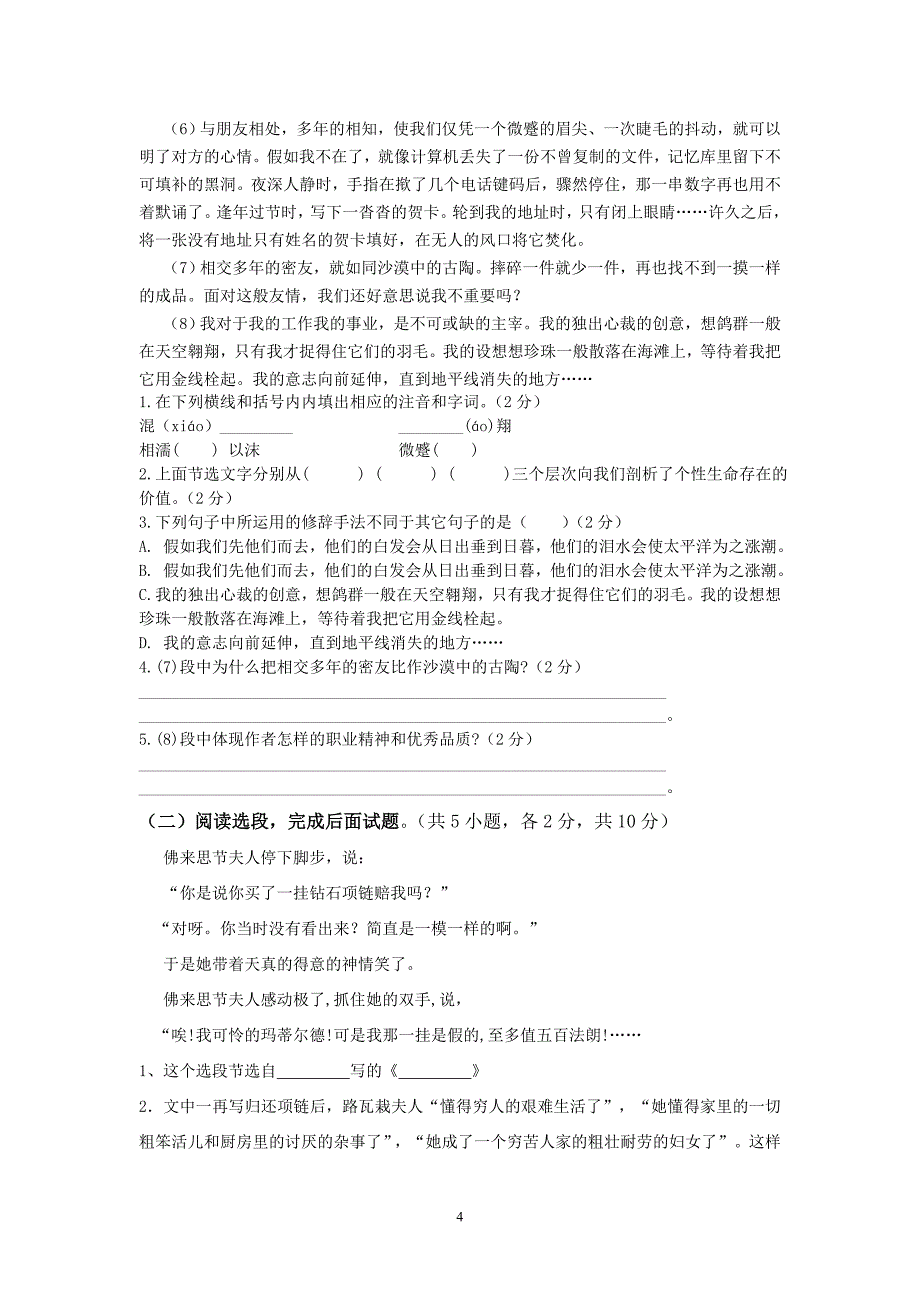 晋兴职校2012春中职会考语文模拟卷_第4页